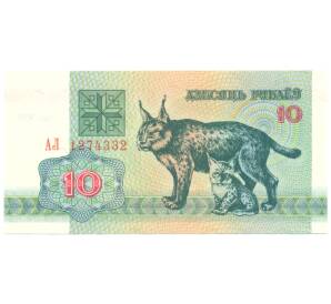 10 рублей 1992 года Белоруссия