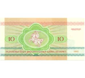 10 рублей 1992 года Белоруссия