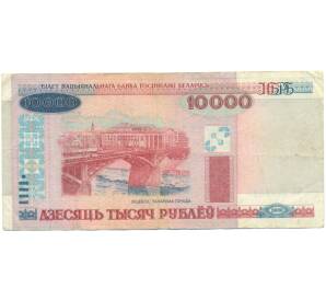 10000 рублей 2000 года Белоруссия