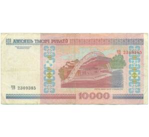 10000 рублей 2000 года Белоруссия