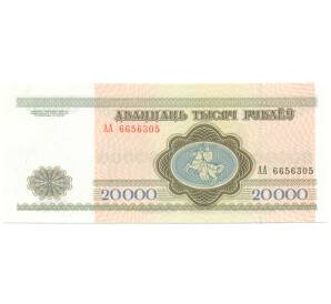 20000 рублей 1994 года Белоруссия