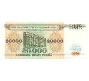 20000 рублей 1994 года Белоруссия