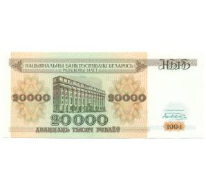20000 рублей 1994 года Белоруссия
