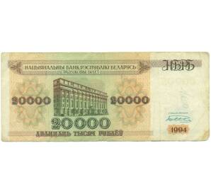 20000 рублей 1994 года Белоруссия