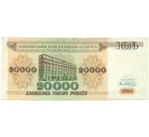 20000 рублей 1994 года Белоруссия