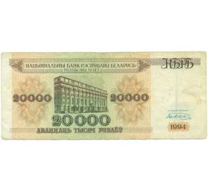 20000 рублей 1994 года Белоруссия