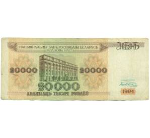 20000 рублей 1994 года Белоруссия