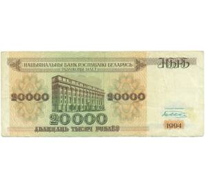20000 рублей 1994 года Белоруссия