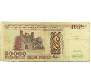 50000 рублей 1995 года Белоруссия