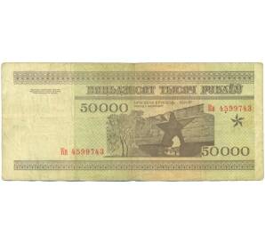 50000 рублей 1995 года Белоруссия