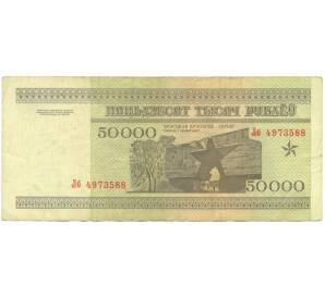 50000 рублей 1995 года Белоруссия