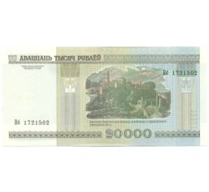 20000 рублей 2000 года Белоруссия