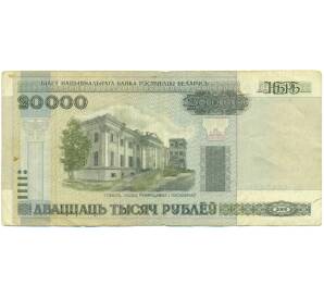 20000 рублей 2000 года Белоруссия