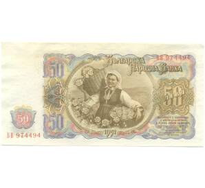 50 левов 1951 года Болгария