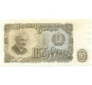 50 левов 1951 года Болгария