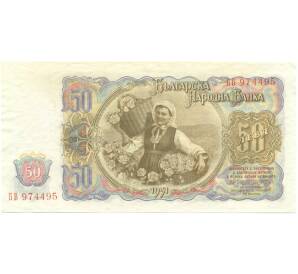 50 левов 1951 года Болгария