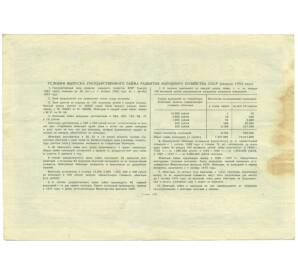 Облигация на сумму 10 рублей 1953 года «Государственный заем развития народного хозяйства СССР»