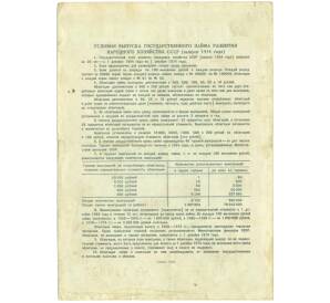 Облигация на сумму 50 рублей 1954 года «Государственный заем развития народного хозяйства СССР»