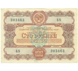 Облигация на сумму 100 рублей 1956 года «Государственный заем развития народного хозяйства СССР»