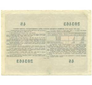 Облигация на сумму 100 рублей 1956 года «Государственный заем развития народного хозяйства СССР»