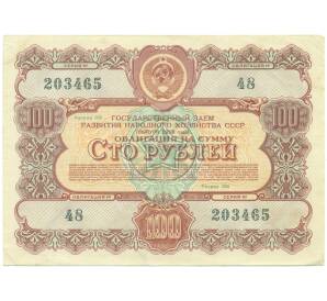 Облигация на сумму 100 рублей 1956 года «Государственный заем развития народного хозяйства СССР»