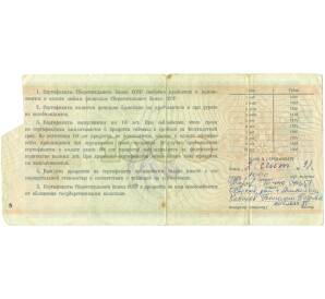 Сберегательный сертфикат на 1000 рублей 1991 года «Сберегательный банк СССР»
