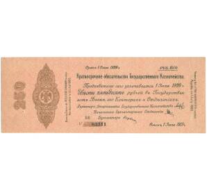 250 рублей 1919 года Краткосрочное обязательство Государственного Казначейства (Омск) — Фото №1