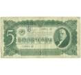 Банкнота 5 червонцев 1937 года (Артикул: K7-4198) — Фото №1