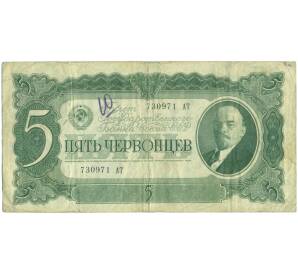 5 червонцев 1937 года — Фото №1