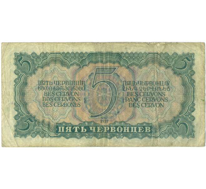 Банкнота 5 червонцев 1937 года (Артикул: K7-4198) — Фото №2
