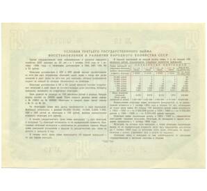 Облигация на сумму 25 рублей 1948 года «Государственный заем развития народного хозяйства СССР»