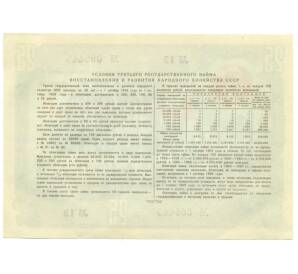 Облигация на сумму 25 рублей 1948 года «Государственный заем развития народного хозяйства СССР»