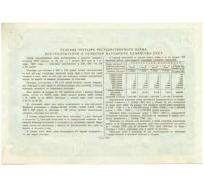 Облигация на сумму 25 рублей 1948 года «Государственный заем развития народного хозяйства СССР»