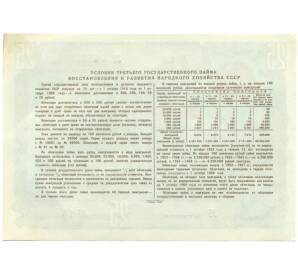 Облигация на сумму 25 рублей 1948 года «Государственный заем развития народного хозяйства СССР»