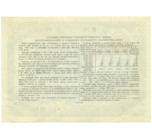 Облигация на сумму 25 рублей 1948 года «Государственный заем развития народного хозяйства СССР»