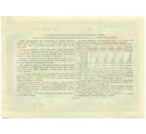 Облигация на сумму 25 рублей 1948 года «Государственный заем развития народного хозяйства СССР»