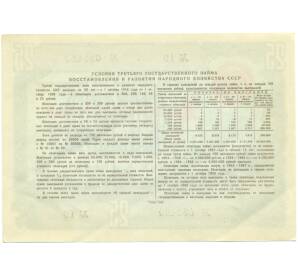 Облигация на сумму 25 рублей 1948 года «Государственный заем развития народного хозяйства СССР»