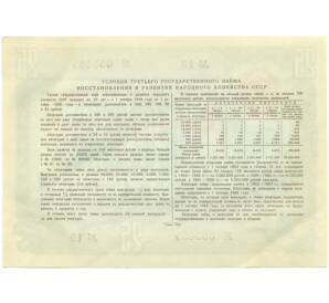 Облигация на сумму 25 рублей 1948 года «Государственный заем развития народного хозяйства СССР»