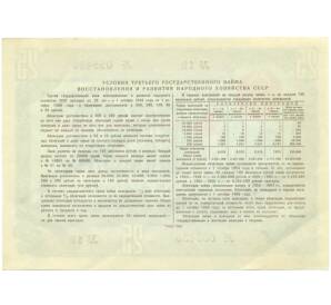 Облигация на сумму 25 рублей 1948 года «Государственный заем развития народного хозяйства СССР»