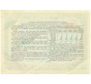 Облигация на сумму 25 рублей 1948 года «Государственный заем развития народного хозяйства СССР»