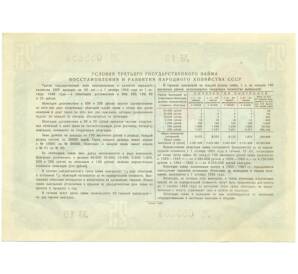 Облигация на сумму 25 рублей 1948 года «Государственный заем развития народного хозяйства СССР»