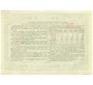 Облигация на сумму 25 рублей 1948 года «Государственный заем развития народного хозяйства СССР»