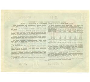 Облигация на сумму 25 рублей 1948 года «Государственный заем развития народного хозяйства СССР»