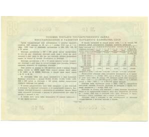 Облигация на сумму 25 рублей 1948 года «Государственный заем развития народного хозяйства СССР»