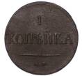 Монета 1 копейка 1837 года КМ НА (Артикул: K7-4246) — Фото №2