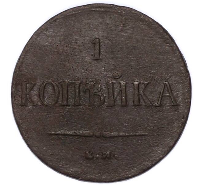 Монета 1 копейка 1837 года КМ НА (Артикул: K7-4246) — Фото №2