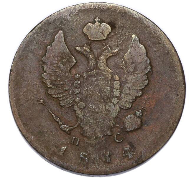 Монета 2 копейки 1814 года ИМ ПС (Артикул: K7-4260) — Фото №1