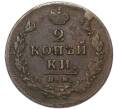 Монета 2 копейки 1814 года ИМ ПС (Артикул: K7-4260) — Фото №2