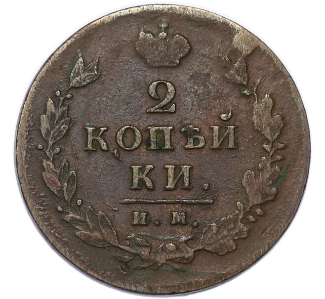 Монета 2 копейки 1814 года ИМ ПС (Артикул: K7-4260) — Фото №2