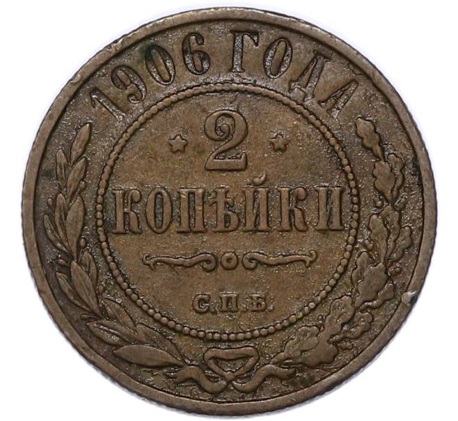 Монета 2 копейки 1906 года СПБ (Артикул: K7-4263) — Фото №1